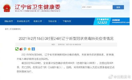 「辽宁疫情最新消息今天」〃辽宁疫情最新情况