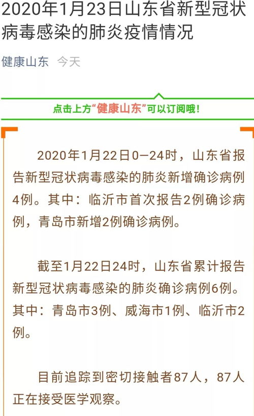 山东最新疫情报告-山东最新疫情通报新增病例