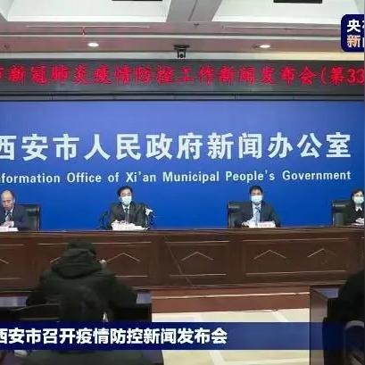 西安疫情最新通告,西安疫情最新情况播报 西安疫情最新通告,西安疫情最新情况播报