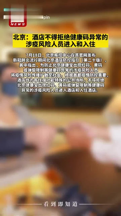 北京新增病例曾住酒店封闭.北京新增病例住哪个酒店