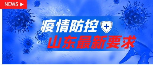 山东疫情最新报道︰(山东疫情最新新闻)