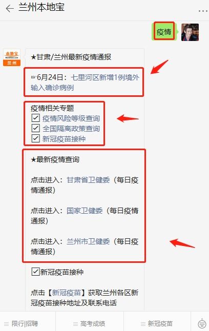 “兰州疫情最新数据消息” 兰州疫情最新消息今天 新闻？