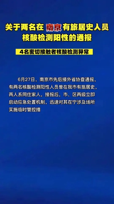 南京出现1例核酸阳性人员︰(南京发现阳性病例) 南京出现1例核酸阳性人员︰(南京发现阳性病例)