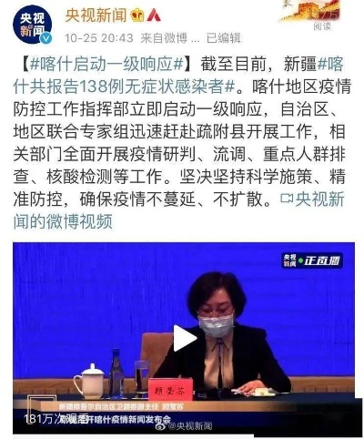 【喀什新增137例/喀什新增病例】