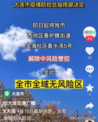 大连疫情处于胶着期未扩散到市外〃大连疫情处于胶着期未扩散到市外了吗