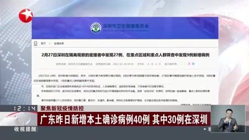 “广东新增本土确诊40例” 广东新增本土确诊40例最新消息？