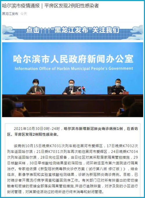 哈尔滨平房区发现2例阳性感染者︰(哈尔滨平房区确诊冠状病毒)