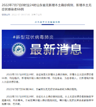 山东新增本土确诊66例无症状112例-山东新增本土确诊55例 山东新增本土确诊66例无症状112例-山东新增本土确诊55例
