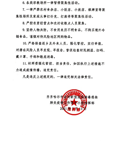 齐齐哈尔疫情最新通告-齐齐哈尔疫情最新通告今天 齐齐哈尔疫情最新通告-齐齐哈尔疫情最新通告今天