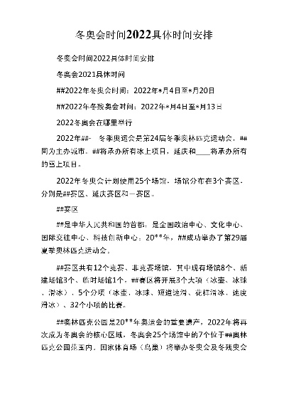 “冬奥会时间2022具体时间” 冬奥会时间2022具体时间是几点？