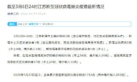 江苏新增本土8例无症状4例,江苏新增本土确诊54例 江苏新增本土8例无症状4例,江苏新增本土确诊54例
