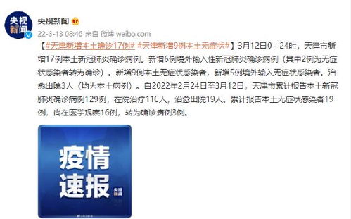 天津新增20例本土无症状.天津新增1例本土无症状转确诊